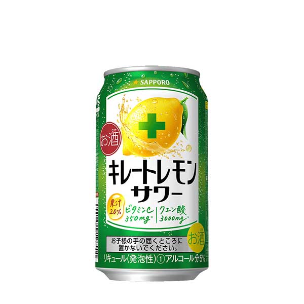 サッポロ キレートレモンサワー 缶 350ml x 48本 2ケース販売 送料無料 本州のみ 缶チューハイ 日本 ALC.5% TH14 おしゃれ