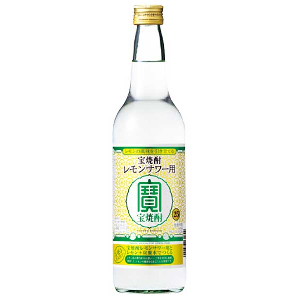 宝焼酎 レモンサワー用 25度 [瓶] 600ml × 12本 [ケース販売][宝酒造 Takara タカラ 甲類 日本 千葉県]ギフト プレゼント 贈り物 お祝い 内祝い お返し 誕生日プレゼント 父の日 敬老の日