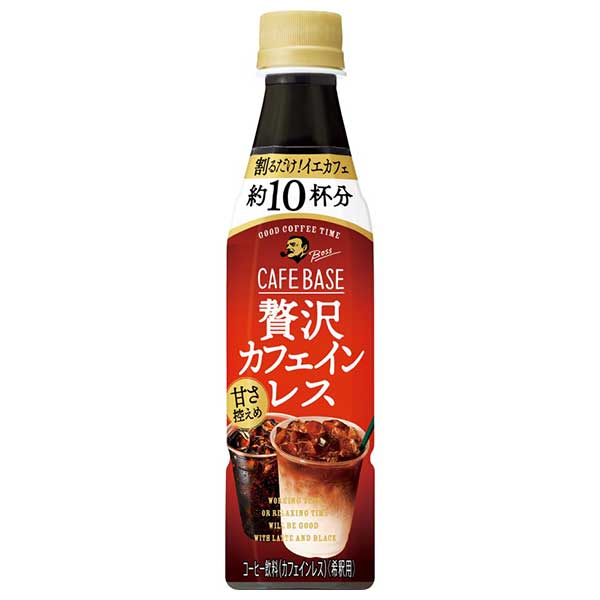 サントリー ボス カフェベース 贅沢カフェインレス 甘さ控えめ [PET] 340ml x 24本[ケース販売]送料無料(本州のみ)[サントリー SUNTORY 飲料 日本 コーヒー FBLDZ]ギフト プレゼント 贈り物 お祝い 内祝い お返し 誕生日プレゼント 父の日 敬老の日
