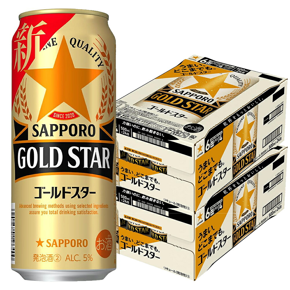サッポロ ゴールドスター GOLD STAR [缶] 500ml &times; 48本[2ケース販売] 送料無料(本州のみ)[サッポロビール リキュール ALC 5% 国産 第3のビール]ギフト プレゼント 贈り物 お祝い 内祝い お返し 誕生日プレゼント 父の日 敬老の日｜ハードリカー2号店　店