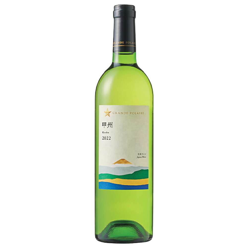 グランポレール 甲州辛口 750ml &times; 12本[ケース販売] 送料無料(本州のみ) [サッポロ 日本 山梨県 白ワイン MX30]ギフト プレゼント 贈り物 お祝い 内祝い お返し 誕生日プレゼント 父の日 敬老の日｜ハードリカー2号店　店