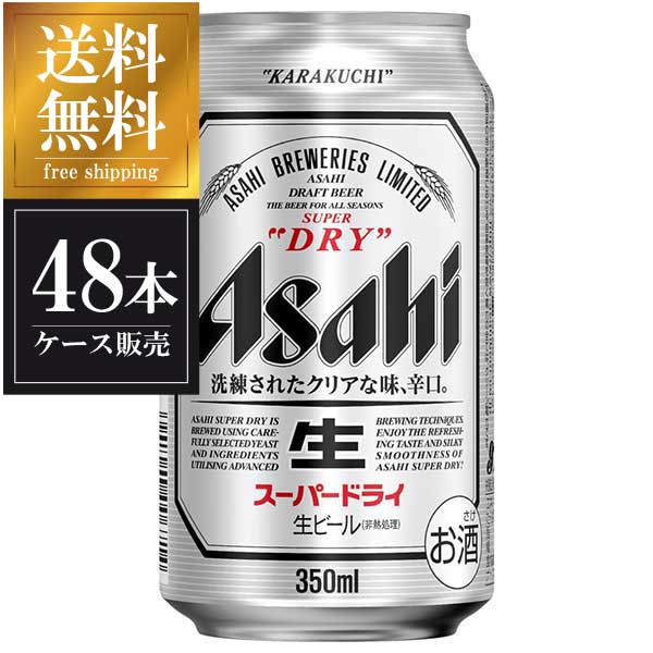 アサヒスーパードライ　350ml　48本 Amazon.co.jp: アサヒ スーパードライ 350ml ×48本アサヒビール