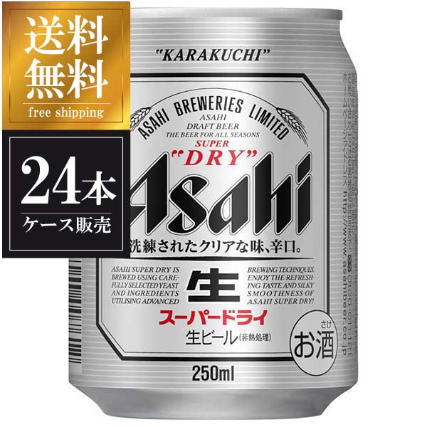 楽天市場】アサヒ スーパードライ 250ml x 48本 [缶] 送料無料