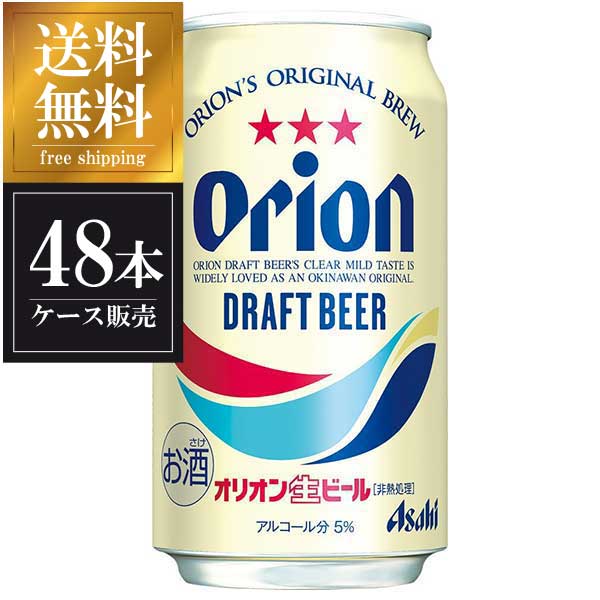 オリオン THE DRAFT 350ml ２ケース48本 アサヒ オリオン ザ ドラフト【350ml×48本(2ケース)】 提携倉庫