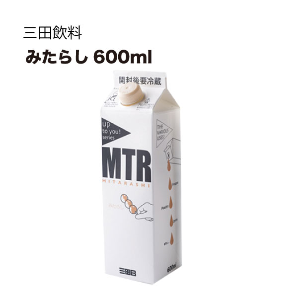 三田飲料 シロップ 割り材 みたらし 紙パック 600ml × 12本[ケース販売] 送料無料(本州のみ) [三田飲料 シロップ 割り材]ギフト プレゼント 贈り物 お祝い 内祝い お返し 誕生日プレゼント 父の日 敬老の日
