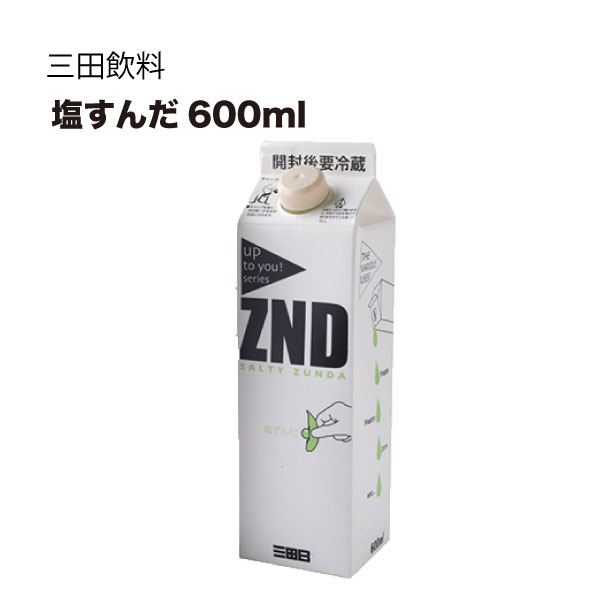 三田飲料 シロップ 割り材 塩ずんだ 紙パック 600ml × 12本[ケース販売] 送料無料(本州のみ) [三田飲料 シロップ 割り材]ギフト プレゼント 贈り物 お祝い 内祝い お返し 誕生日プレゼント 父の日 敬老の日