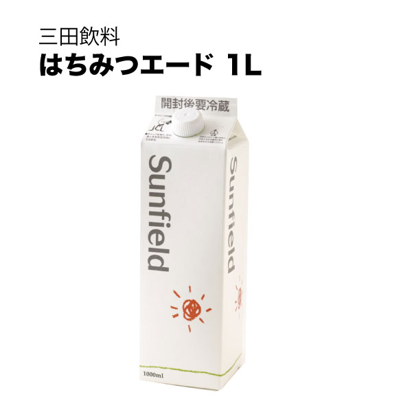 三田飲料 シロップ 割り材 はちみつエード 紙パック 1L 1000ml × 12本[ケース販売] [三田飲料 シロップ 割り材]ギフト プレゼント 贈り物 お祝い 内祝い お返し 誕生日プレゼント 父の日 敬老の日