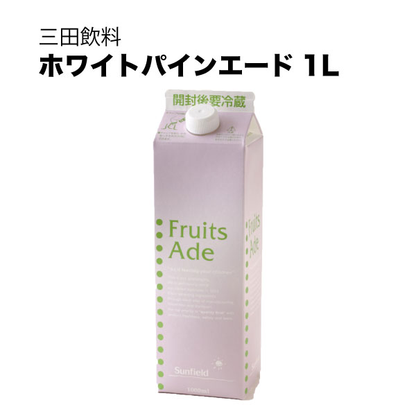 三田飲料 シロップ 割り材 ホワイトパイン 紙パック 1L 1000ml × 12本[ケース販売] 送料無料(本州のみ) [三田飲料 シロップ 割り材]ギフト プレゼント 贈り物 お祝い 内祝い お返し 誕生日プレゼント 父の日 敬老の日