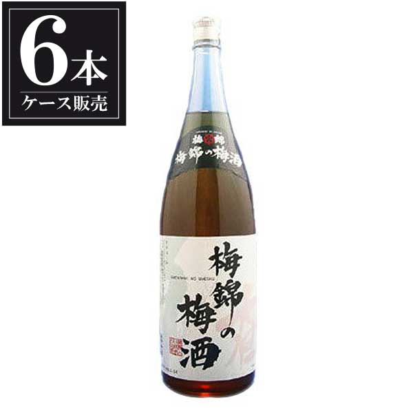 梅錦 梅錦の梅酒 1.8L 1800ml x 6本 [ケース販売] [梅錦山川 愛媛県 ]ギフト プレゼント 贈り物 お祝い 内祝い お返し 誕生日プレゼント 父の日 敬老の日