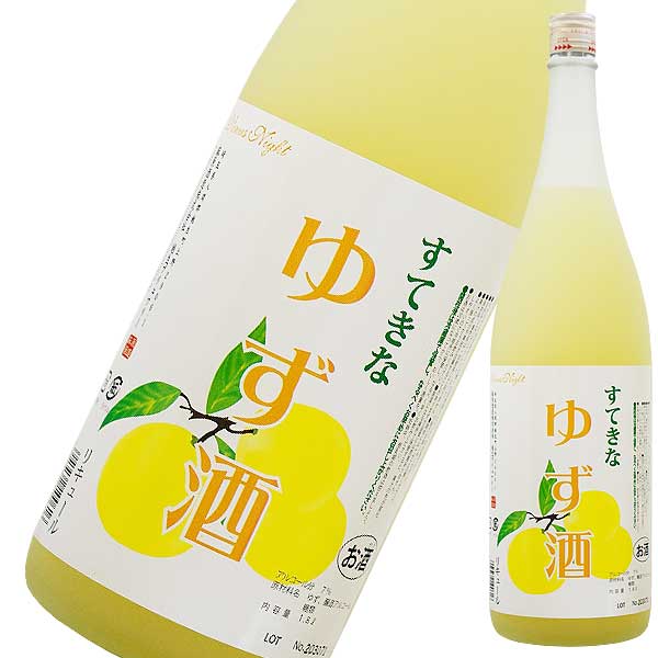 すてきなゆず酒 1.8L 1800ml x 2本 送料無料(本州のみ) [麻原酒造 リキュール 果実酒 埼玉県]ギフト プレゼント 贈り物 お祝い 内祝い お返し 誕生日プレゼント 父の日 敬老の日