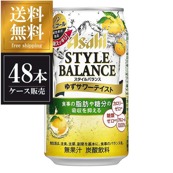 何でも揃う アサヒ スタイルバランス プラスゆずサワーテイスト 缶 350ml x 48本 2ケース販売 送料無料 本州のみ アサヒビール 日本 飲料  49728 qdtek.vn