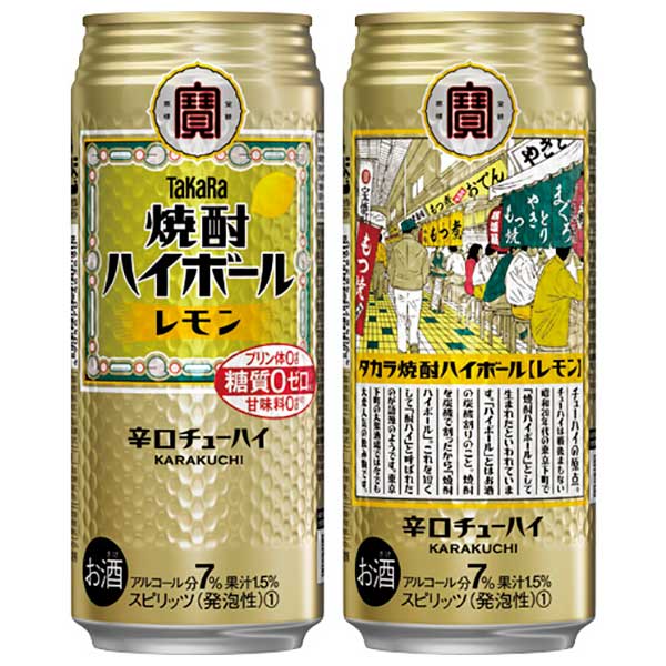 市場 宝 48本 500ml 2ケース販売 焼酎ハイボール × レモン