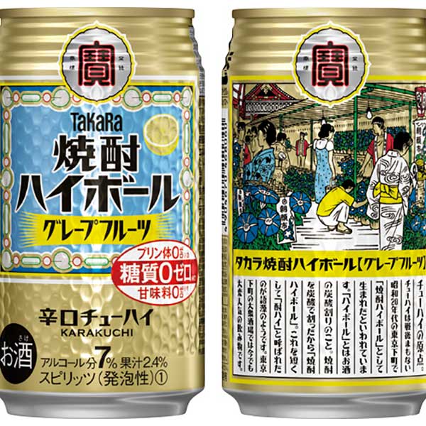 宝 タカラ 寶 焼酎ハイボール グレープフルーツ [缶] 350ml × 72本 [3ケース販売] 送料無料(本州のみ)[宝酒造 Takara タカラ タカラ 缶チューハイ チューハイ 酎ハイ 糖質ゼロ 日本]ギフト プレゼント 贈り物 お祝い 内祝い お返し 誕生日プレゼント 父の日 敬老の日