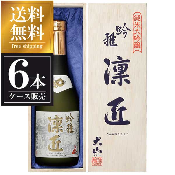 大山 純米大吟醸 吟雅凛匠 720ml × 6本 [ケース販売] 送料無料(本州のみ) [加藤嘉八郎酒造 山形県日本酒 清酒 OKN]ギフト プレゼント 贈り物 お祝い 内祝い お返し 誕生日プレゼント 父の日 敬老の日