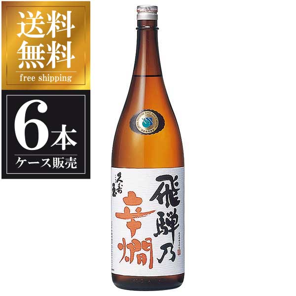 久寿玉 特別本醸造 飛騨乃辛燗 1.8L 1800ml × 6本 [ケース販売] 送料無料(本州のみ) [平瀬酒造 岐阜県日本酒 清酒 OKN]ギフト プレゼント 贈り物 お祝い 内祝い お返し 誕生日プレゼント 父の日 敬老の日