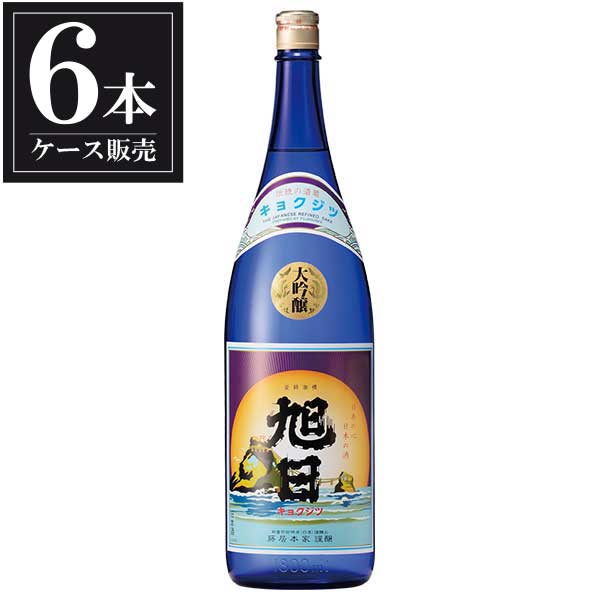 旭日 大吟醸 1.8L 1800ml × 6本 [ケース販売] [藤居本家 日本酒 清酒 滋賀県]ギフト プレゼント 贈り物 お祝い 内祝い お返し 誕生日プレゼント 父の日 敬老の日