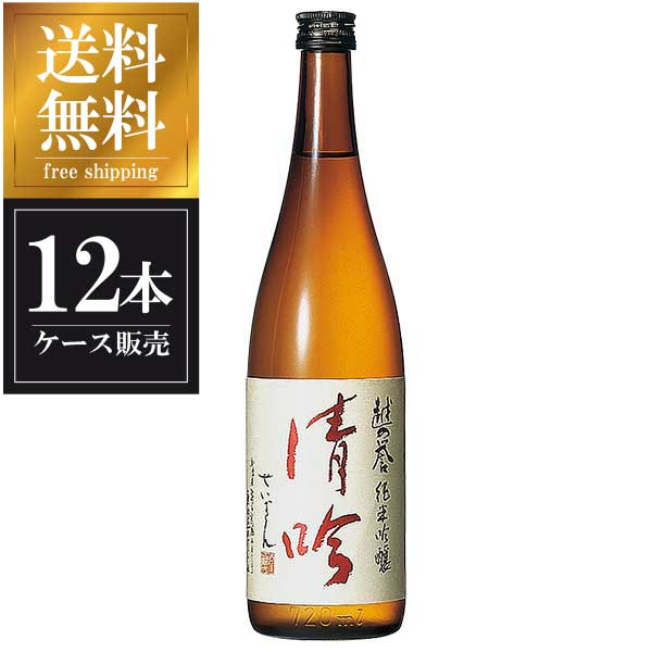 越の誉 純米吟醸 清吟 720ml × 12本 [ケース販売] 送料無料(本州のみ) [原酒造 新潟県日本酒 清酒 OKN]ギフト プレゼント 贈り物 お祝い 内祝い お返し 誕生日プレゼント 父の日 敬老の日