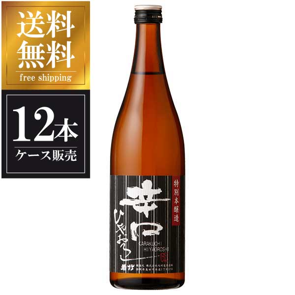 若戎 本醸造 若戎辛口黒ラベル 720ml × 12本 [ケース販売] 送料無料(本州のみ) [若戎酒造 三重県日本酒 清酒 OKN]ギフト プレゼント 贈り物 お祝い 内祝い お返し 誕生日プレゼント 父の日 敬老の日
