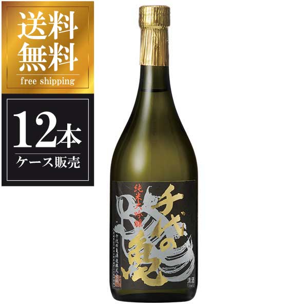 千代の亀 純米大吟醸 黒 720ml × 12本 [ケース販売] 送料無料(本州のみ) [千代の亀酒造 愛媛県日本酒 清酒 OKN]ギフト プレゼント 贈り物 お祝い 内祝い お返し 誕生日プレゼント 父の日 敬老の日