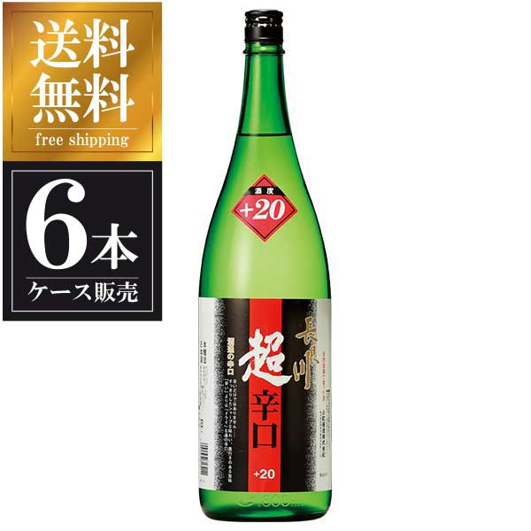 長良川 本醸造 超辛口 1.8L 1800ml × 6本 [ケース販売] 送料無料(本州のみ) [小町酒造 岐阜県日本酒 清酒 OKN]ギフト プレゼント 贈り物 お祝い 内祝い お返し 誕生日プレゼント 父の日 敬老の日