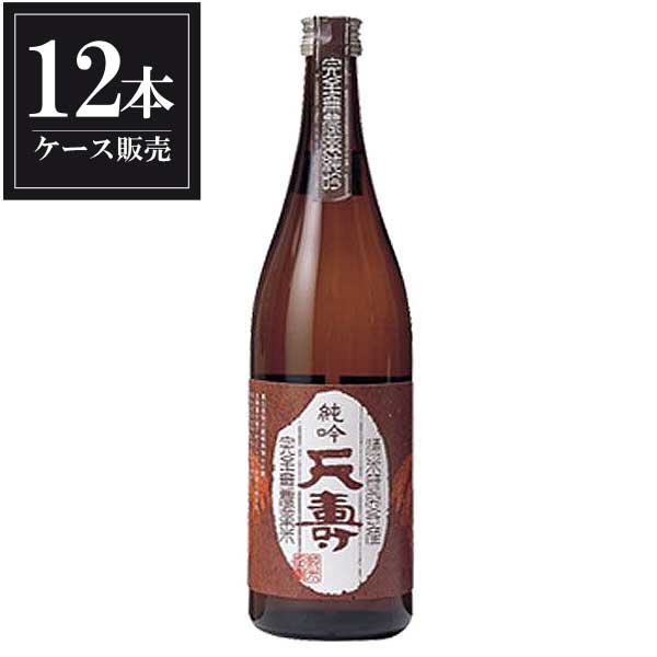 天寿 無農薬米仕込 純吟天寿 720ml × 12本 [ケース販売] [天寿酒造 秋田県 ]ギフト プレゼント 贈り物 お祝い 内祝い お返し 誕生日プレゼント 父の日 敬老の日