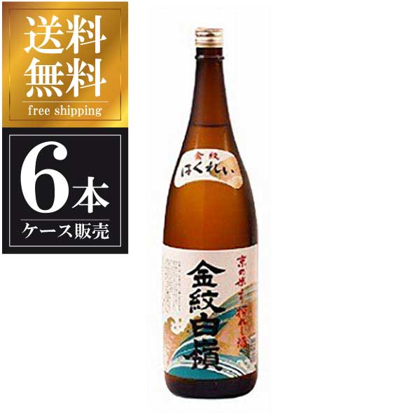白嶺 金紋（普通酒） 1.8L 1800ml &times; 6本 [ケース販売] 送料無料(本州のみ) [ハクレイ酒造 京都府日本酒 清酒 OKN]ギフト プレゼント 贈り物 お祝い 内祝い お返し 誕生日プレゼント 父の日 敬老の日｜ハードリカー2号店　店