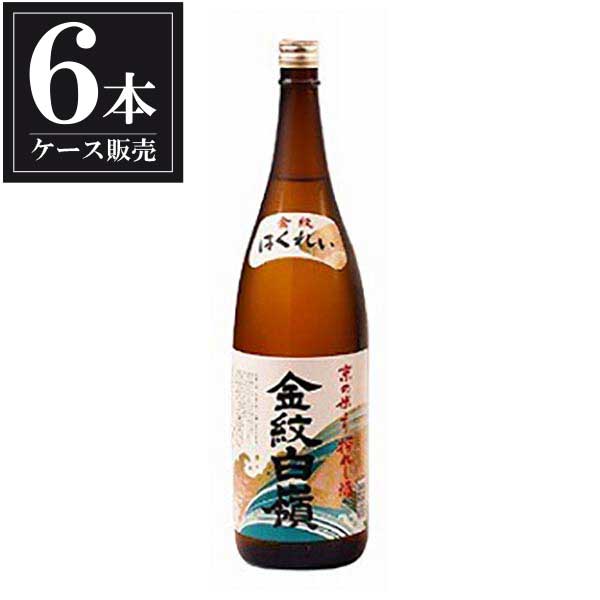 白嶺 金紋（普通酒） 1.8L 1800ml × 6本 [ケース販売] [ハクレイ酒造 京都府 ]ギフト プレゼント 贈り物 お祝い 内祝い お返し 誕生日プレゼント 父の日 敬老の日