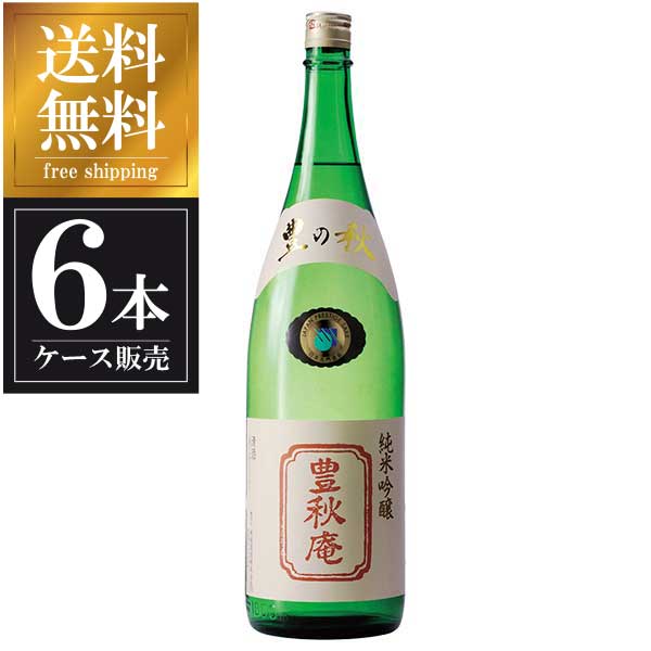 豊の秋 純米吟醸 豊秋庵 1.8L 1800ml × 6本 [ケース販売] 送料無料(本州のみ) [米田酒造 島根県日本酒 清酒 OKN]ギフト プレゼント 贈り物 お祝い 内祝い お返し 誕生日プレゼント 父の日 敬老の日