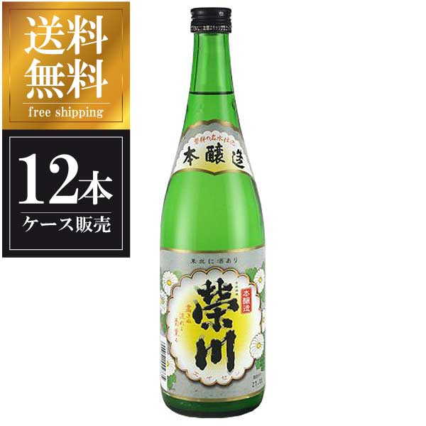 榮川 本醸造 720ml × 12本 [ケース販売] 送料無料(本州のみ) [榮川酒造 福島県日本酒 清酒 OKN]ギフト プレゼント 贈り物 お祝い 内祝い お返し 誕生日プレゼント 父の日 敬老の日