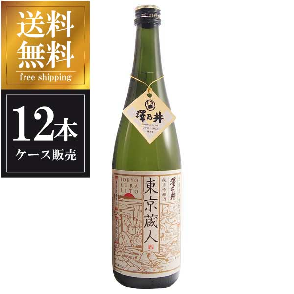澤乃井 純米吟醸 生もと造り 東京蔵人 720ml &times; 12本 [ケース販売] 送料無料(本州のみ) [小澤酒造 東京都日本酒 清酒 OKN]ギフト プレゼント 贈り物 お祝い 内祝い お返し 誕生日プレゼント 父の日 敬老の日｜ハードリカー2号店　店 16,882円