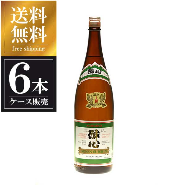 醉心 上撰 グリーン醉心 1.8L 1800ml × 6本 [ケース販売] 送料無料(本州のみ) [醉心山根本店 広島県日本酒 清酒 OKN]ギフト プレゼント 贈り物 お祝い 内祝い お返し 誕生日プレゼント 父の日 敬老の日
