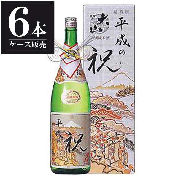 大山 超特撰 平成の祝 1.8L 1800ml × 6本 [ケース販売] [加藤嘉八郎酒造 山形県 ]ギフト プレゼント 贈り物 お祝い 内祝い お返し 誕生日プレゼント 父の日 敬老の日