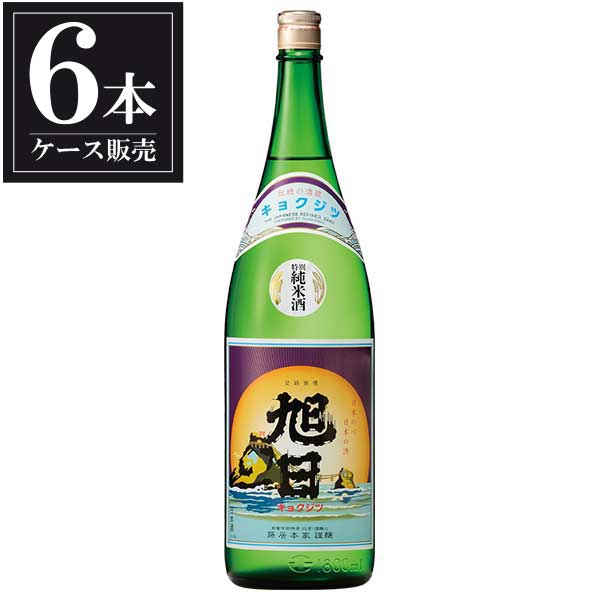 旭日 特別純米酒 1.8L 1800ml &times; 6本 [ケース販売] [藤居本家 日本酒 清酒 滋賀県]ギフト プレゼント 贈り物 お祝い 内祝い お返し 誕生日プレゼント 父の日 敬老の日｜ハードリカー2号店　店