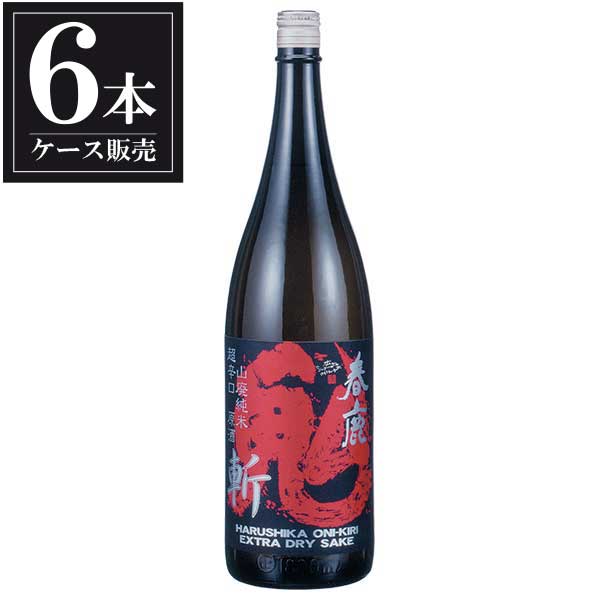 春鹿 山廃純米原酒 鬼斬 1.8L 1800ml &times; 6本 [ケース販売] [今西清兵衛商店 日本酒 清酒 奈良県]ギフト プレゼント 贈り物 お祝い 内祝い お返し 誕生日プレゼント 父の日 敬老の日｜ハードリカー2号店　店