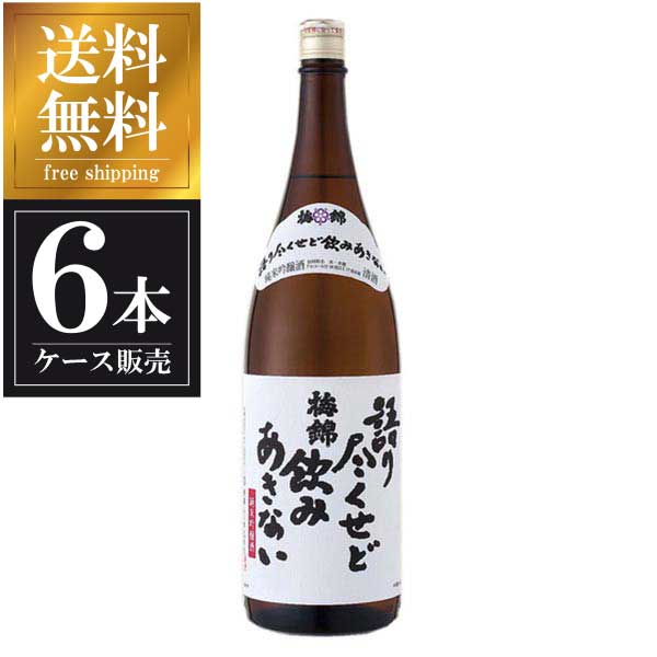 梅錦 純米吟醸語り尽くせど飲みあきない 1.8L 1800ml &times; 6本 [ケース販売] 送料無料(本州のみ) [梅錦山川 愛媛県日本酒 清酒 OKN]ギフト プレゼント 贈り物 お祝い 内祝い お返し 誕生日プレゼント 父の日 敬老の日｜ハードリカー2号店　店