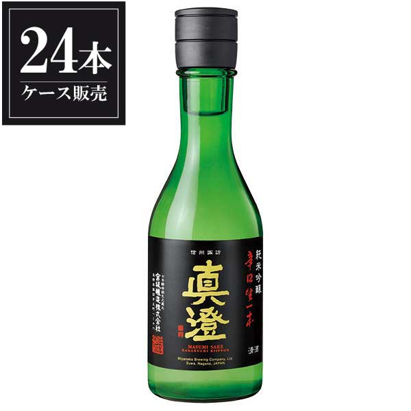 真澄 純米吟醸 辛口生一本 300ml x 24本 [ケース販売] [宮坂醸造 長野県 ]ギフト プレゼント 贈り物 お祝い 内祝い お返し 誕生日プレゼント 父の日 敬老の日