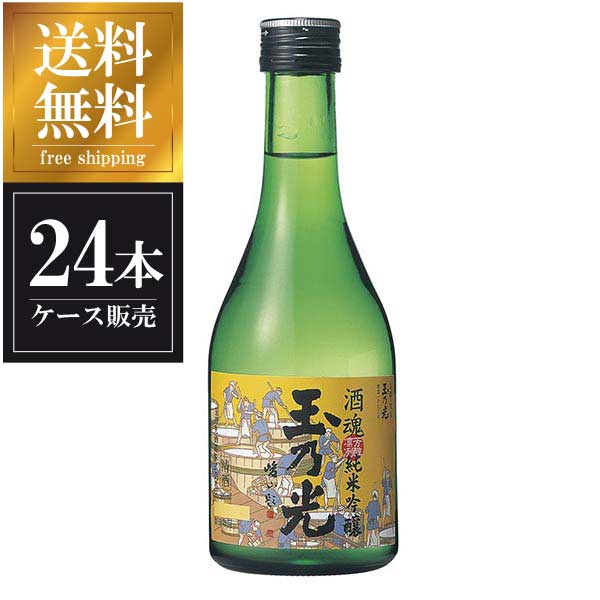 玉乃光 純米吟醸 冷蔵酒 300ml × 24本 [ケース販売] 送料無料(本州のみ) [玉乃光酒造 京都府日本酒 清酒 OKN]ギフト プレゼント 贈り物 お祝い 内祝い お返し 誕生日プレゼント 父の日 敬老の日