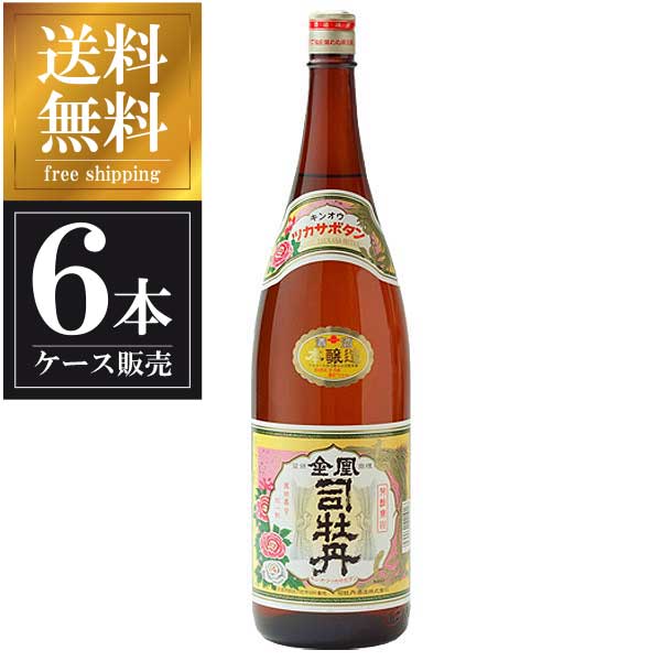 司牡丹 上撰本醸造 金凰 1.8L 1800ml &times; 6本 [ケース販売] 送料無料(本州のみ) [司牡丹酒造 高知県日本酒 清酒 OKN]ギフト プレゼント 贈り物 お祝い 内祝い お返し 誕生日プレゼント 父の日 敬老の日｜ハードリカー2号店　店