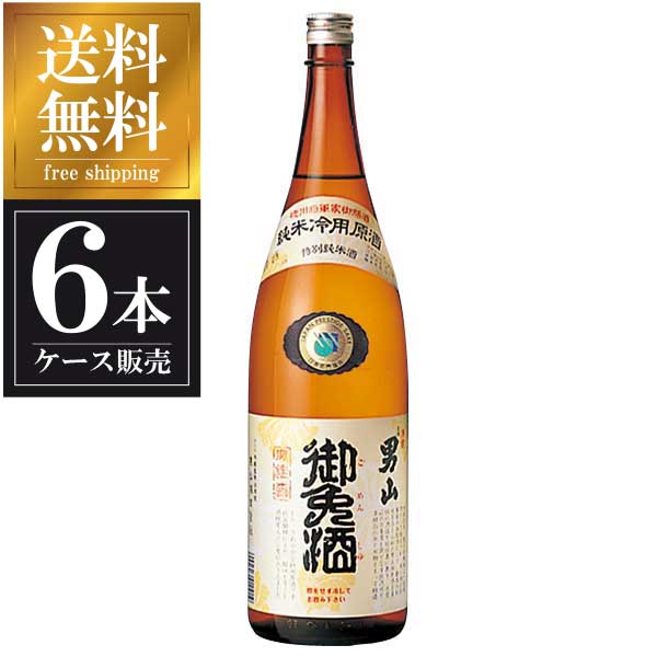 男山 純米 御免酒 1.8L 1800ml &times; 6本 [ケース販売] 送料無料(本州のみ) [男山 北海道日本酒 清酒 OKN]ギフト プレゼント 贈り物 お祝い 内祝い お返し 誕生日プレゼント 父の日 敬老の日｜ハードリカー2号店　店
