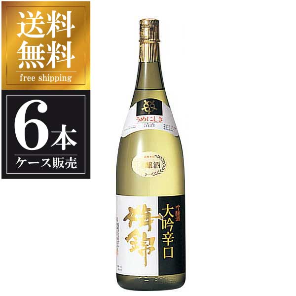 梅錦 大吟辛口 1.8L 1800ml × 6本 [ケース販売] 送料無料(本州のみ) [梅錦山川 愛媛県日本酒 清酒 OKN]ギフト プレゼント 贈り物 お祝い 内祝い お返し 誕生日プレゼント 父の日 敬老の日