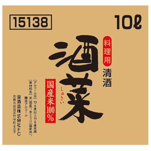料理用清酒 酒菜 バッグインボックス 13度 [パック] 10L 10000ml x 2本 送料無料(本州のみ) [宝酒造 日本]ギフト プレゼント 贈り物 お祝い 内祝い お返し 誕生日プレゼント 父の日 敬老の日