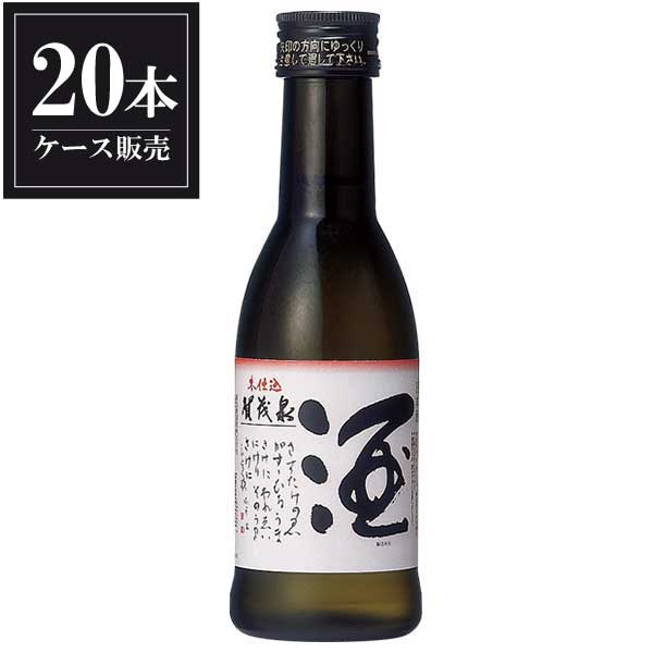 賀茂泉 純米吟醸 朱泉 本仕込 180ml × 20本 [ケース販売] [賀茂泉酒造 広島県日本酒 清酒 OKN]ギフト プレゼント 贈り物 お祝い 内祝い お返し 誕生日プレゼント 父の日 敬老の日