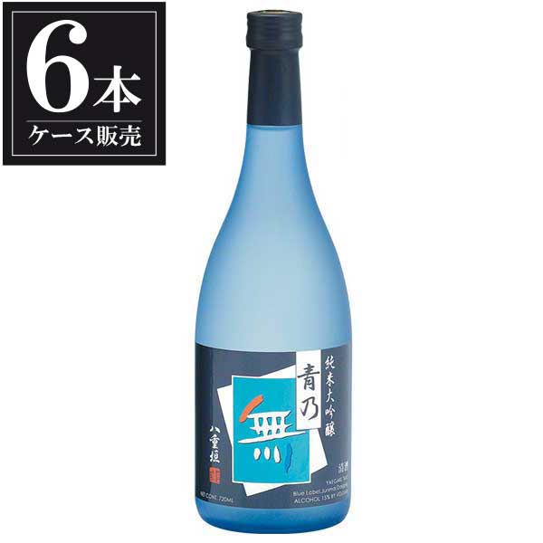 八重垣 青乃無 ＭＢ２５ 720ml × 6本 [ケース販売] [ヤヱガキ酒造 兵庫県日本酒 清酒 OKN]ギフト プレゼント 贈り物 お祝い 内祝い お返し 誕生日プレゼント 父の日 敬老の日