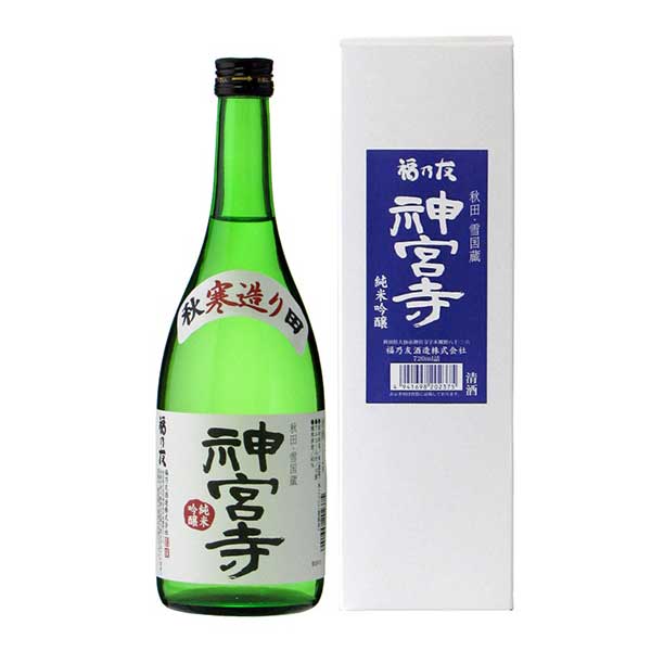 福乃友 純米吟醸 神宮寺 720ml &times; 12本[ケース販売][OKN 福乃友酒造 秋田県 日本酒 清酒]ギフト プレゼント 贈り物 お祝い 内祝い お返し 誕生日プレゼント 父の日 敬老の日｜ハードリカー2号店　店