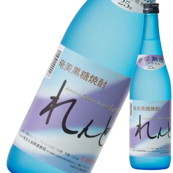 れんと 25度 720ml × 12本[ケース販売][奄美大島開運酒造 黒糖焼酎 こくとう焼酎 乙類 日本 鹿児島県 101562]ギフト プレゼント 贈り物 お祝い 内祝い お返し 誕生日プレゼント 父の日 敬老の日
