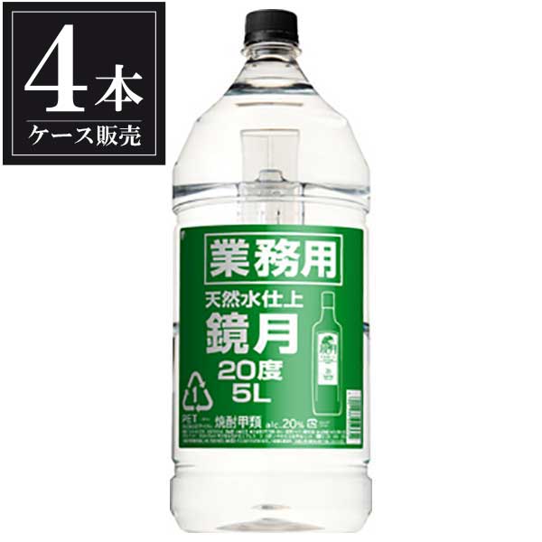 サントリー 鏡月 業務用 20度 [PET] 5L 5000ml × 4本[ケース販売] 送料無料(本州のみ) [サントリー 韓国 韓国焼酎 甲類焼酎 20GZ5]ギフト プレゼント 贈り物 お祝い 内祝い お返し 誕生日プレゼント 父の日 敬老の日