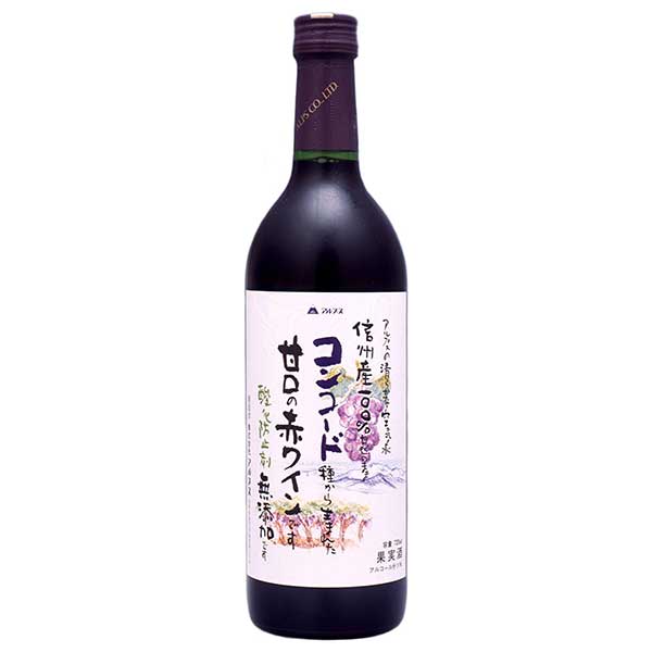アルプス 甘口信州無添加コンコード 720ml &times; 12本[ケース販売] [OKN アルプスワイン 長野県 赤ワイン]ギフト プレゼント 贈り物 お祝い 内祝い お返し 誕生日プレゼント 父の日 敬老の日｜ハードリカー2号店　店