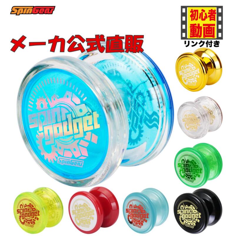★ムゲンヨーヨー　スピンギア他14個セット ☆ムゲンヨーヨー スピンギア他14個セット