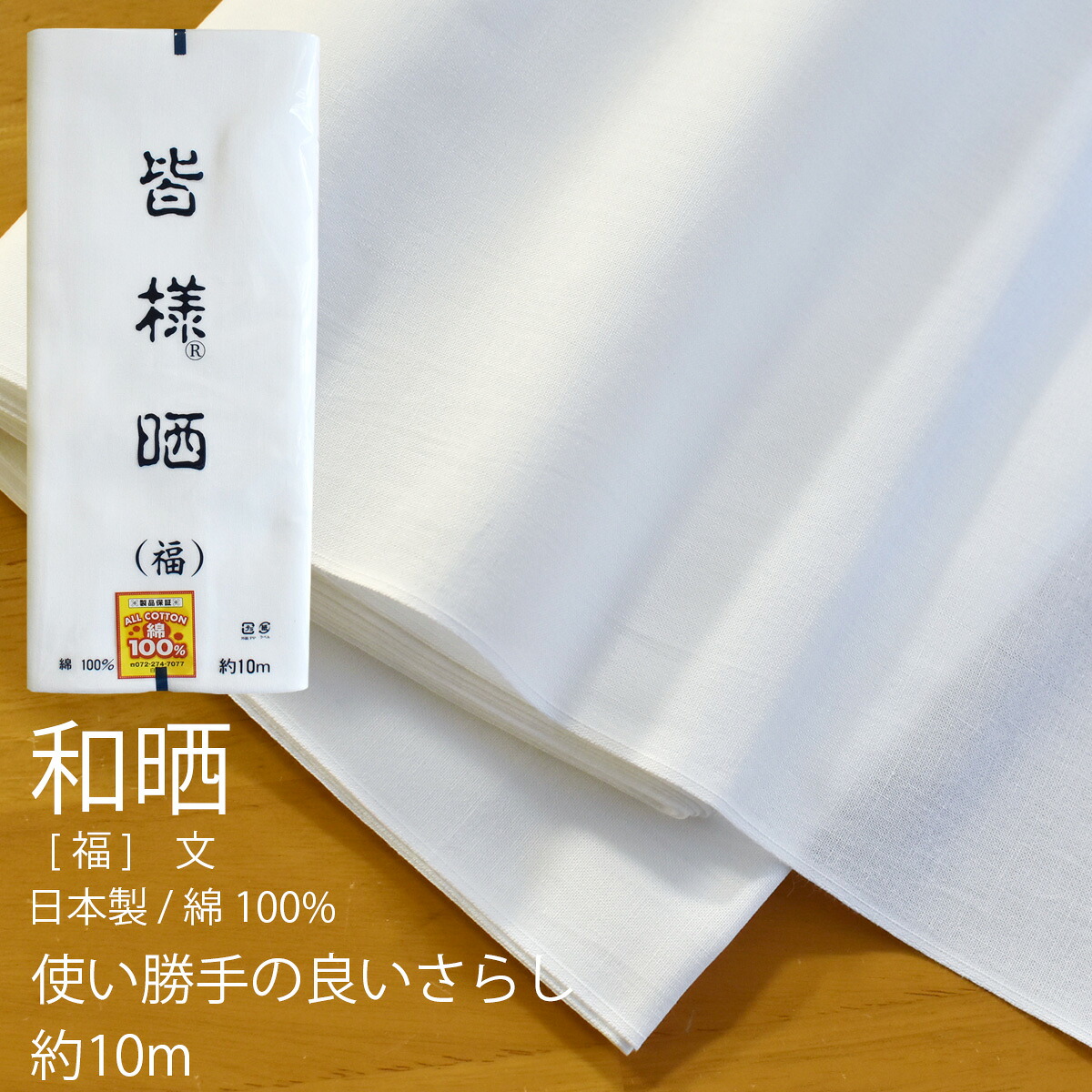 伊勢綿織物 小巾さらし
