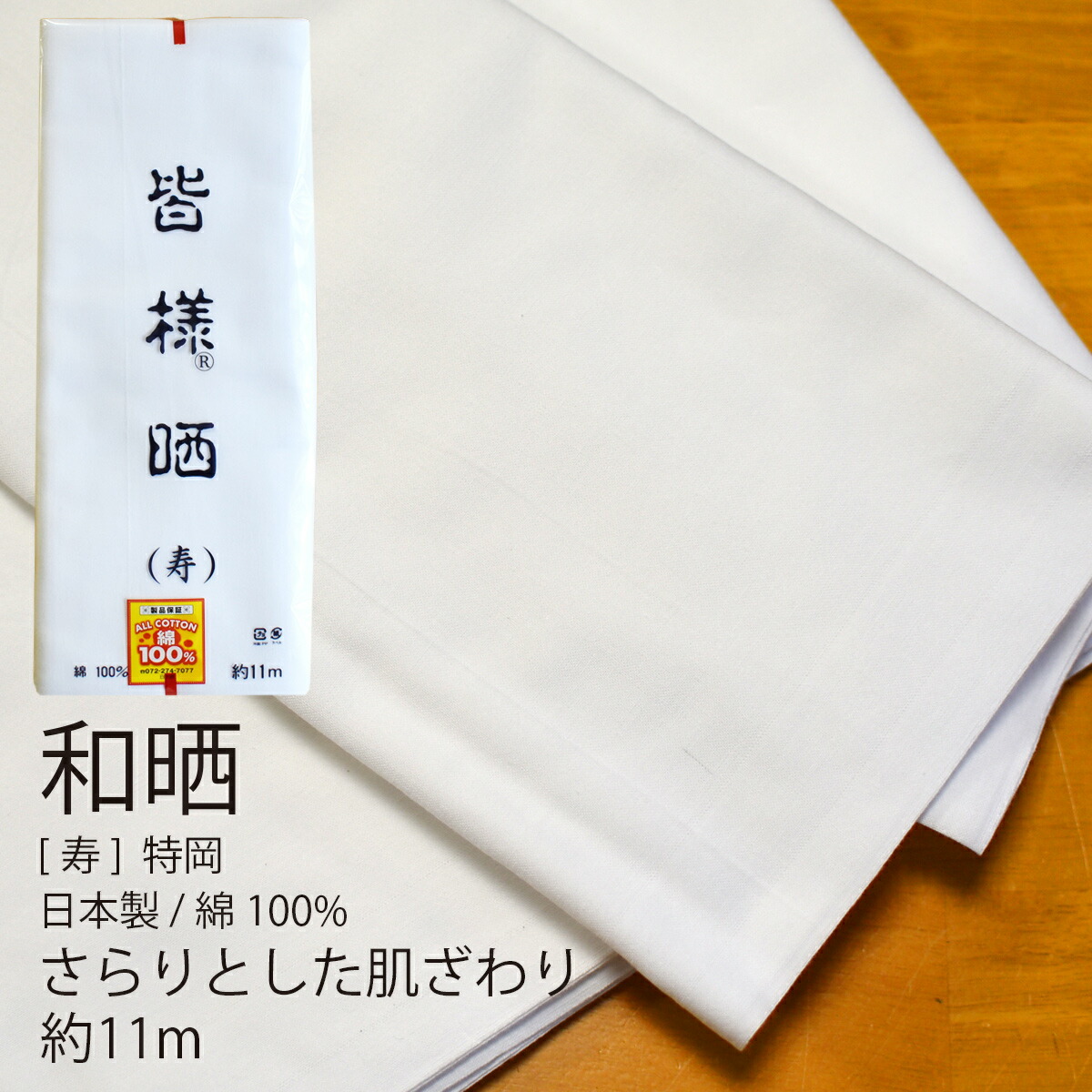 伊勢綿織物 小巾さらし
